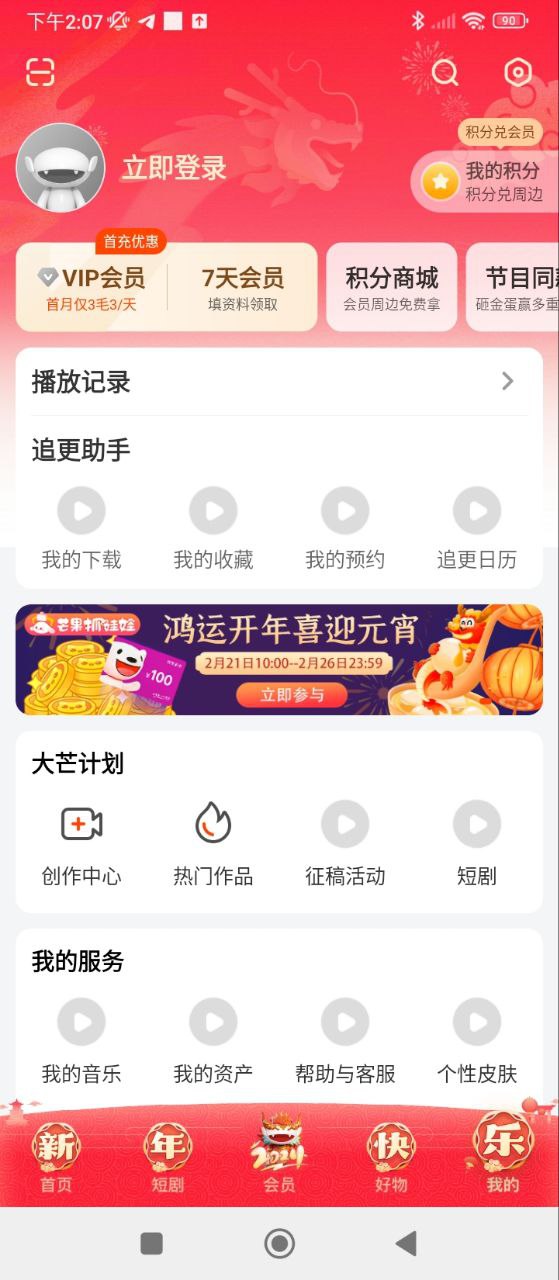 芒果TV国际app