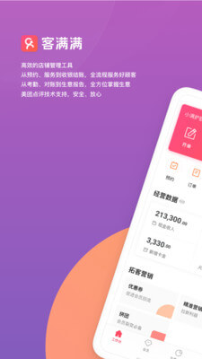 客满满安卓下载