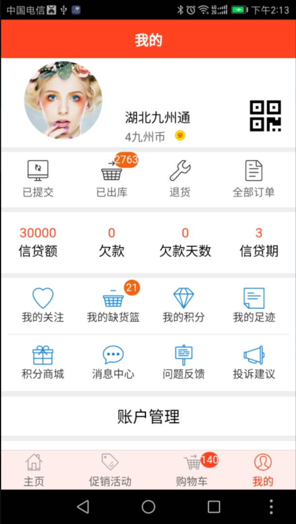 九州通医药软件app