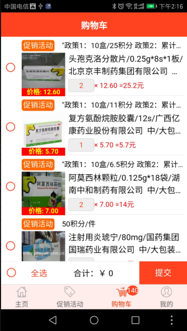 九州通医药软件app