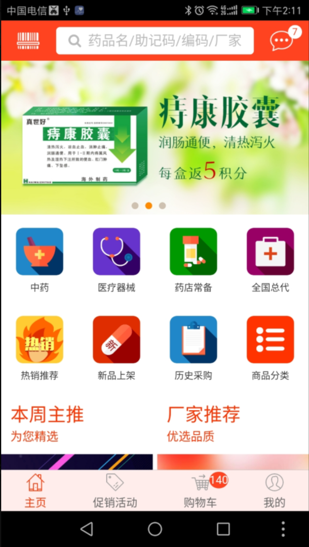 九州通医药软件app
