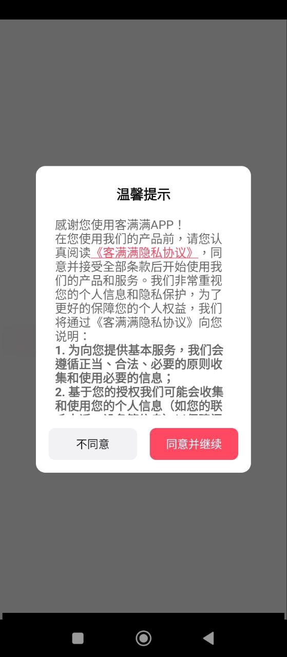 客满满安卓下载