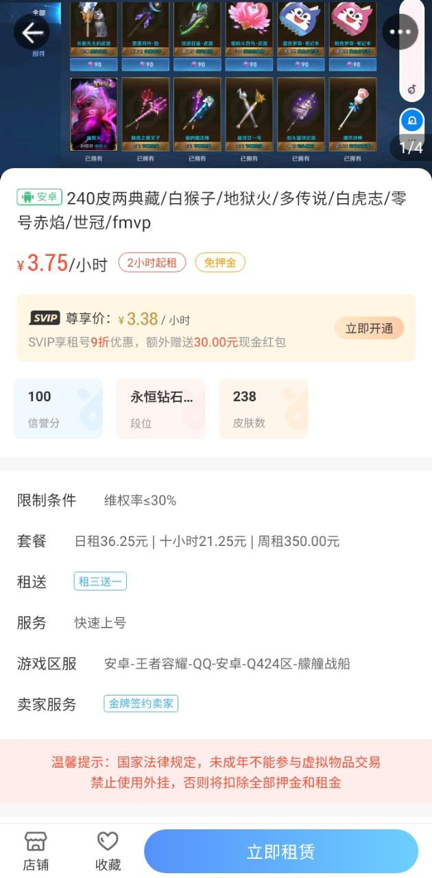 王者租号安卓版