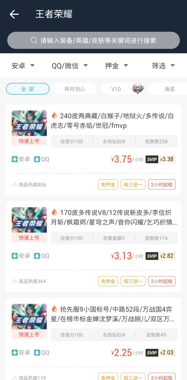王者租号安卓版