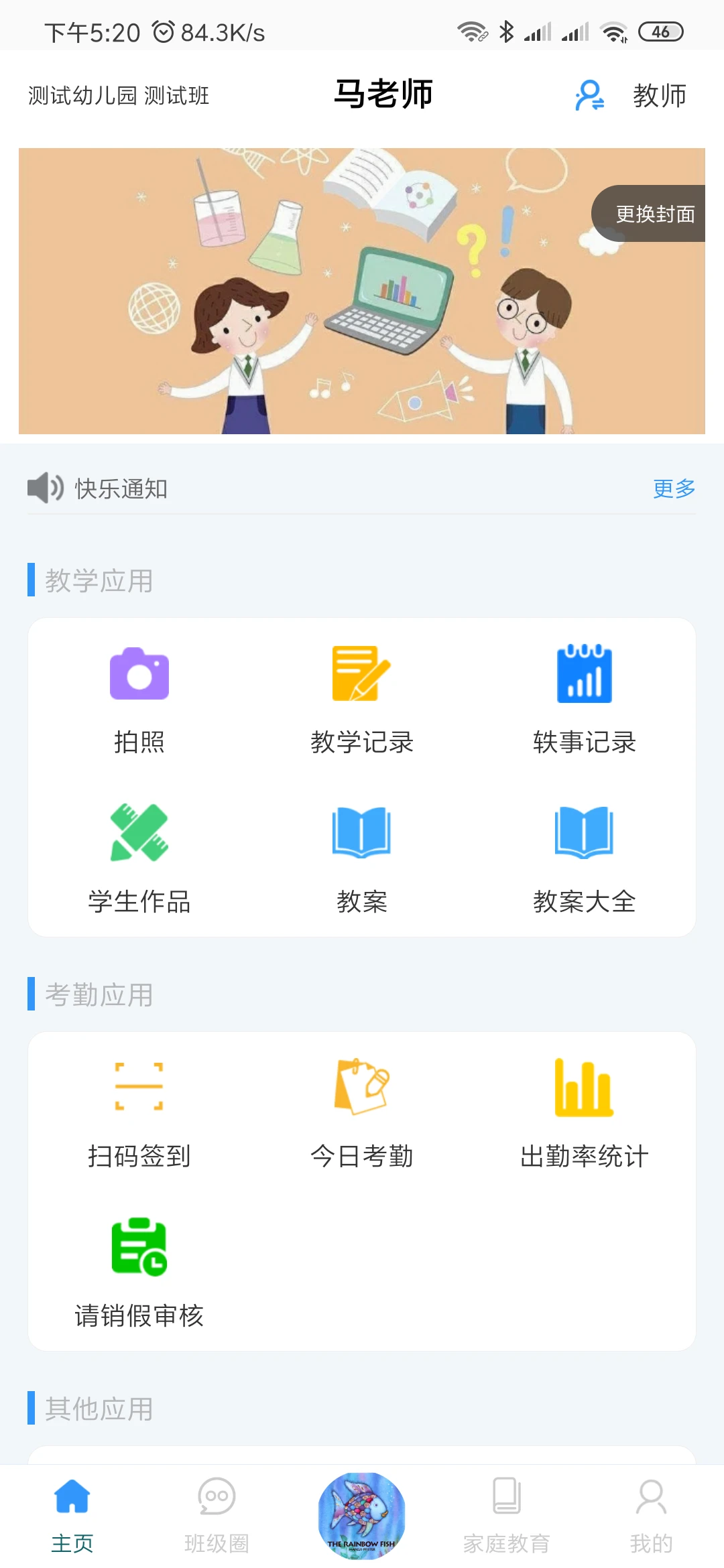 爱乐教安卓版