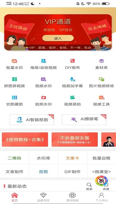 微商水印相机下载