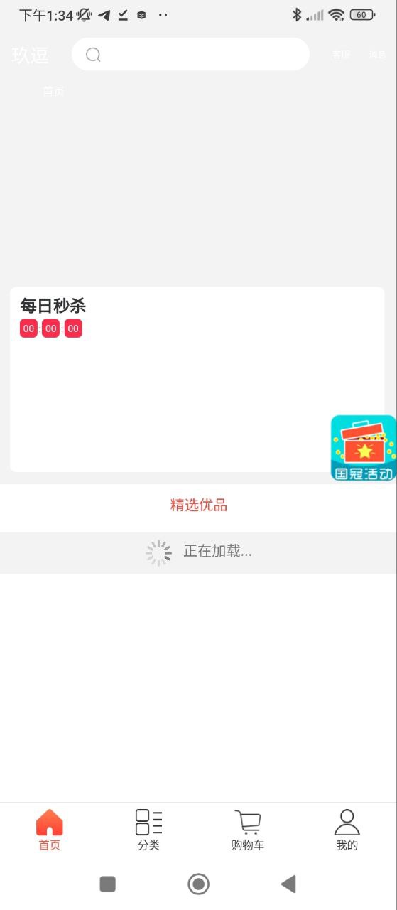 玖逗集市安卓