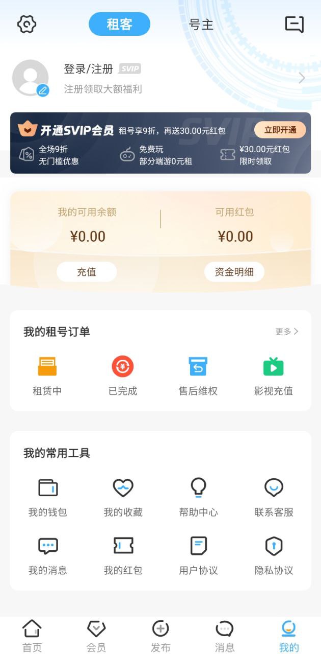 王者租号安卓版
