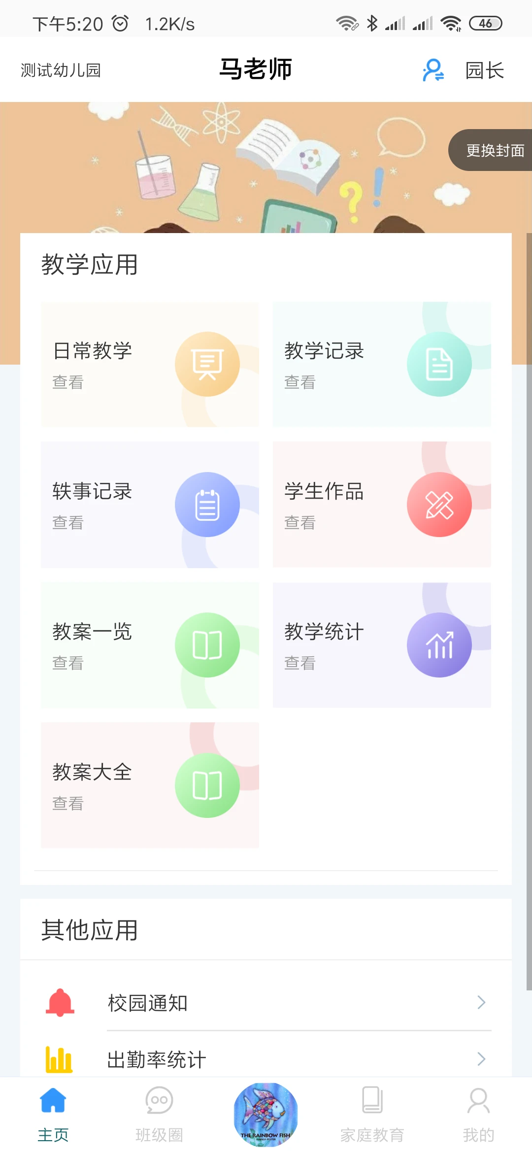 爱乐教安卓版