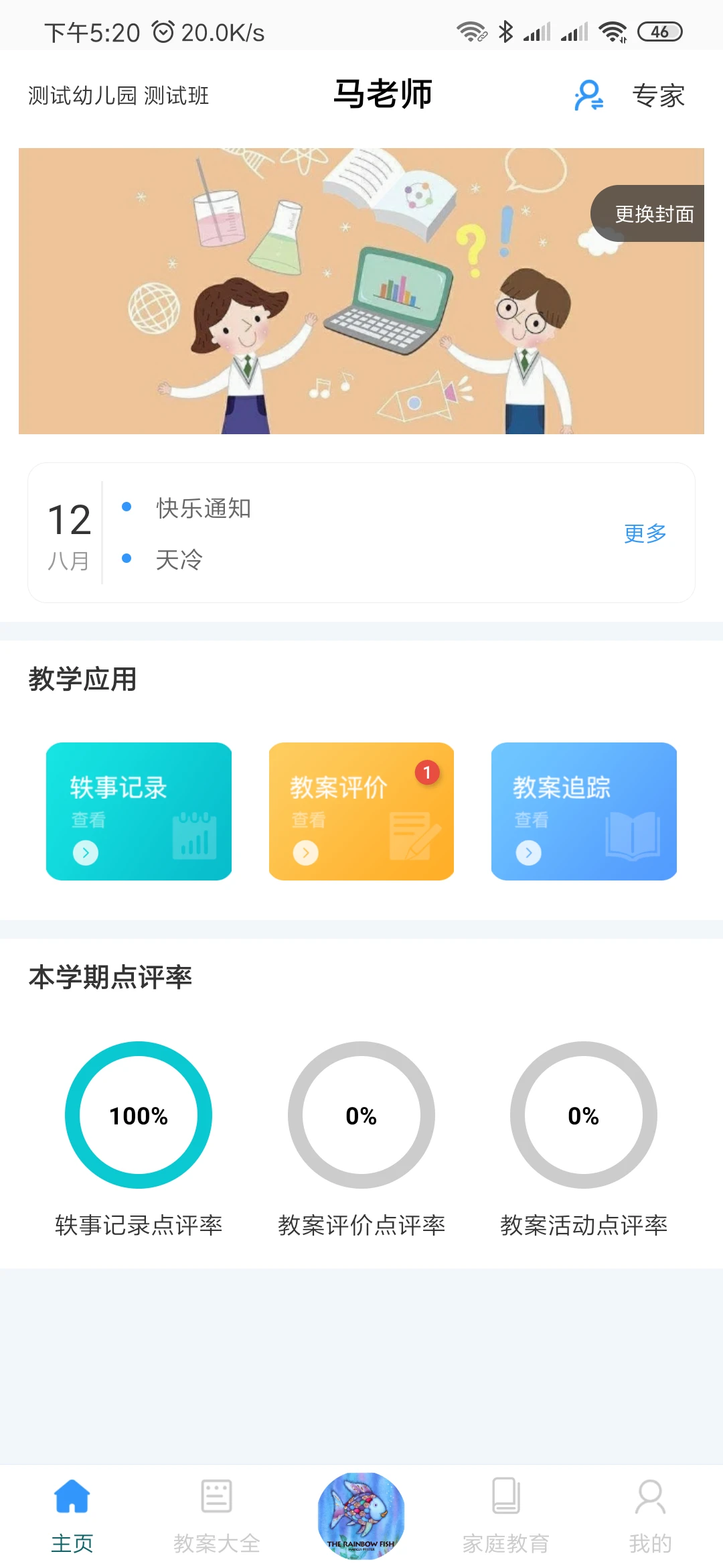 爱乐教安卓版