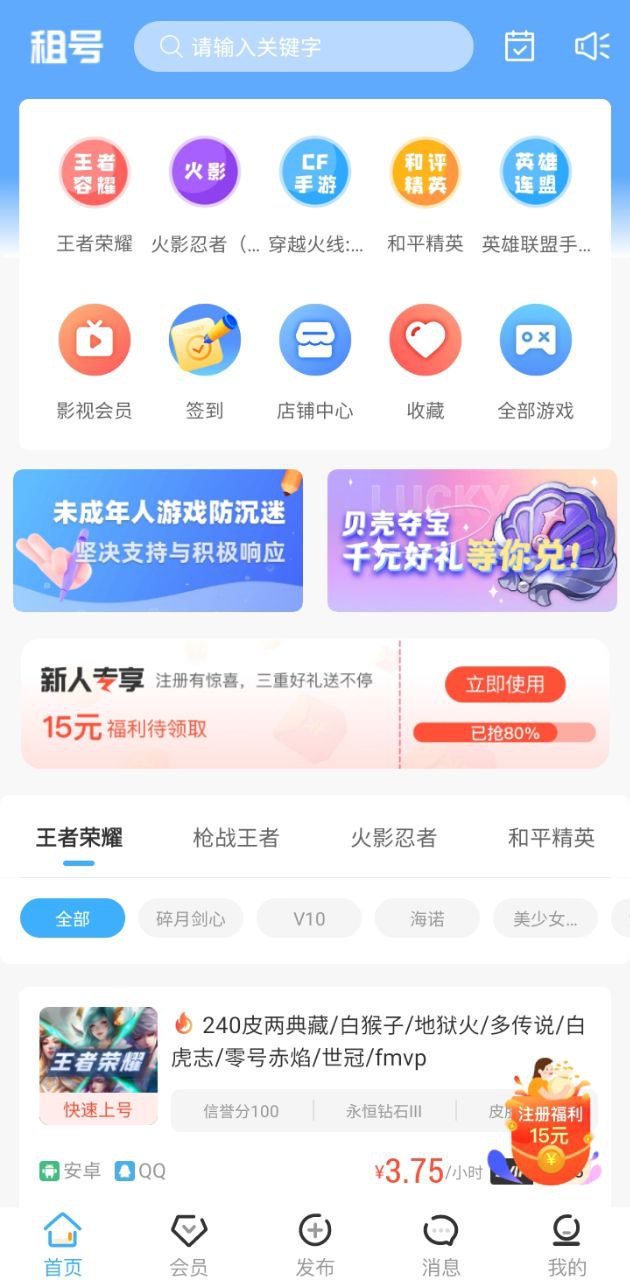 王者租号安卓版