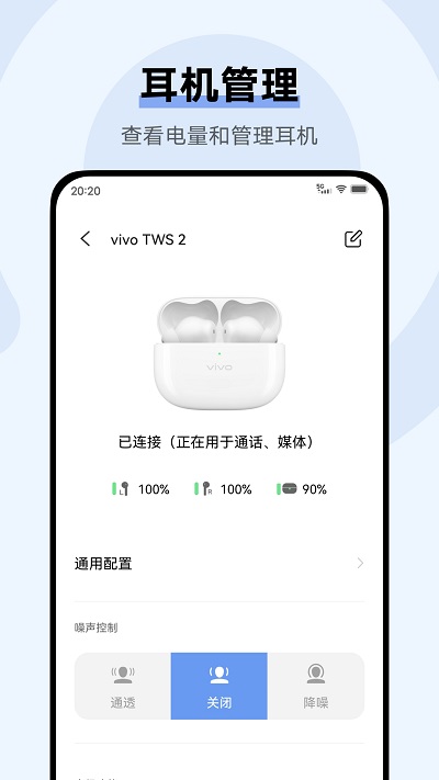 vivo耳机下载