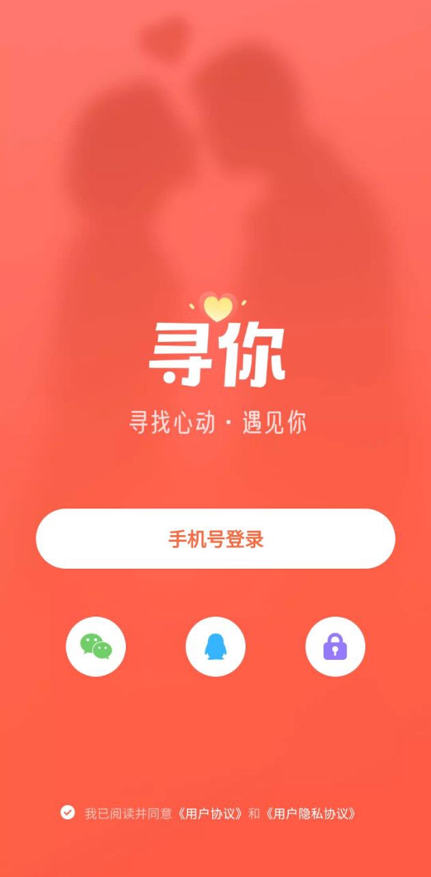 寻你应用