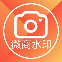 微商水印相机下载