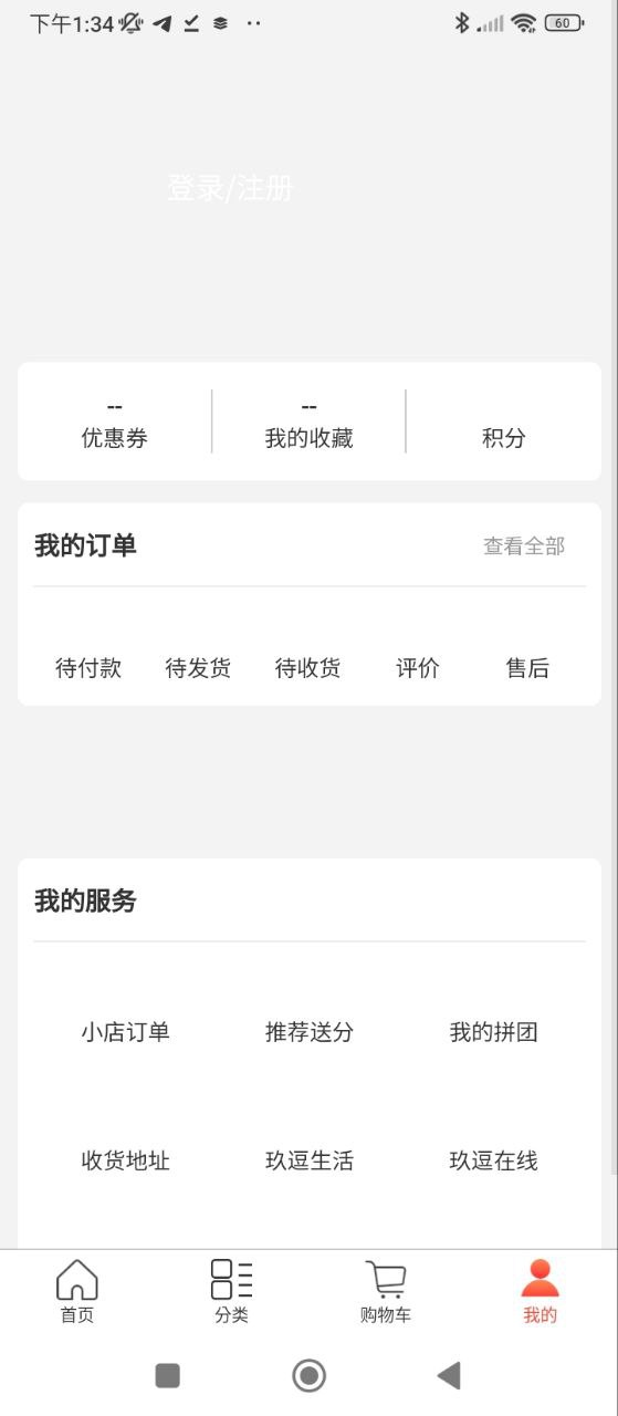 玖逗集市安卓