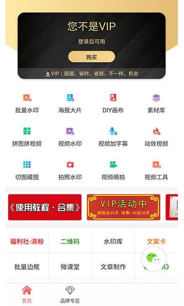 微商水印相机下载