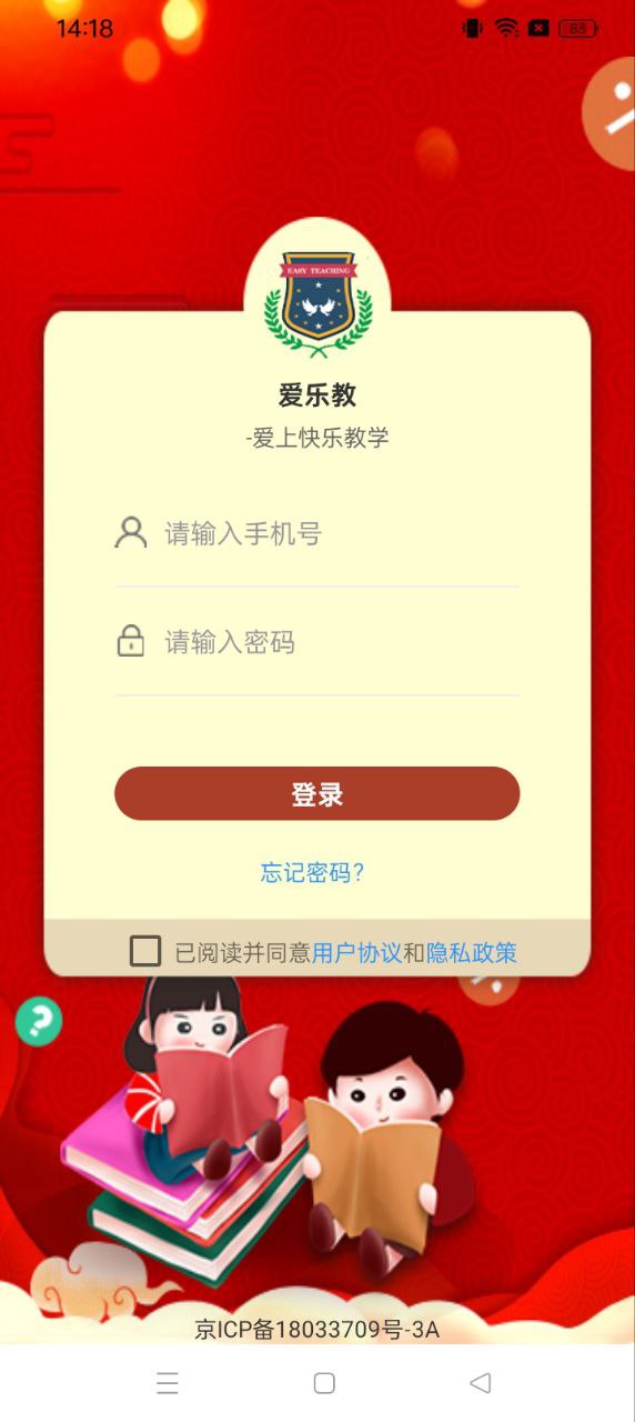 爱乐教安卓版