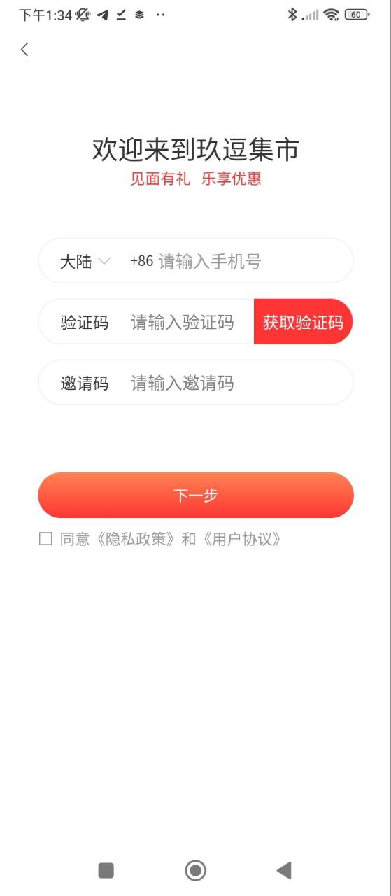 玖逗集市安卓