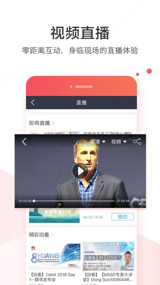 WeLink最新
