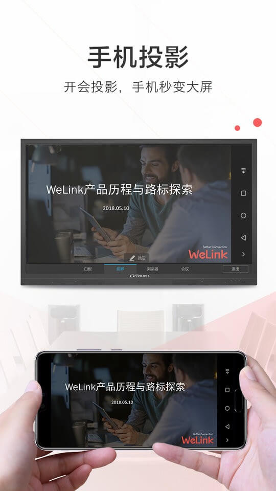 WeLink最新