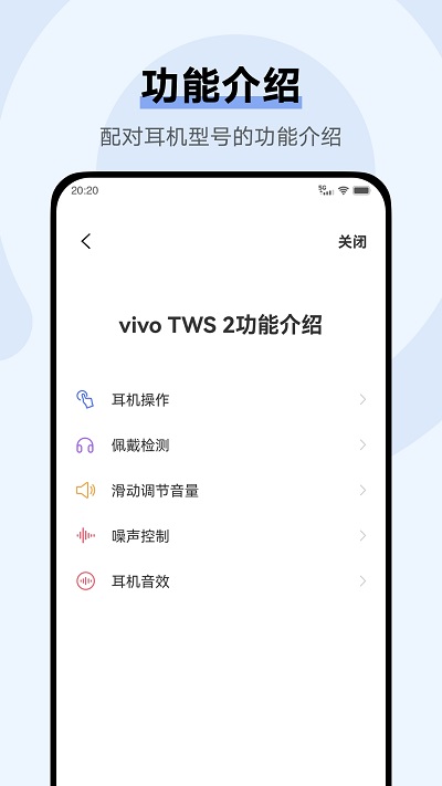 vivo耳机下载