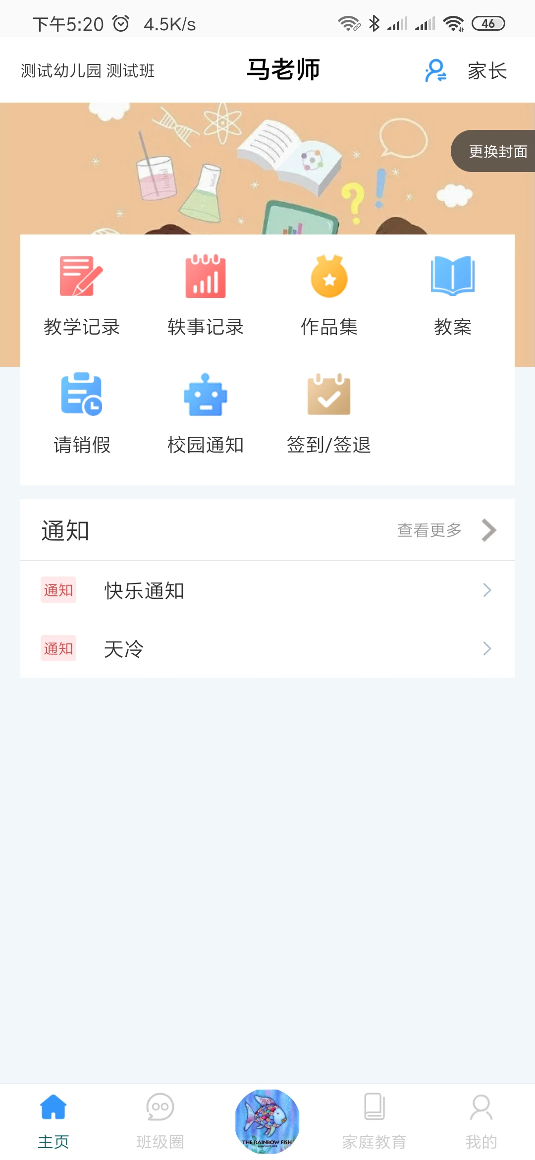 爱乐教安卓版
