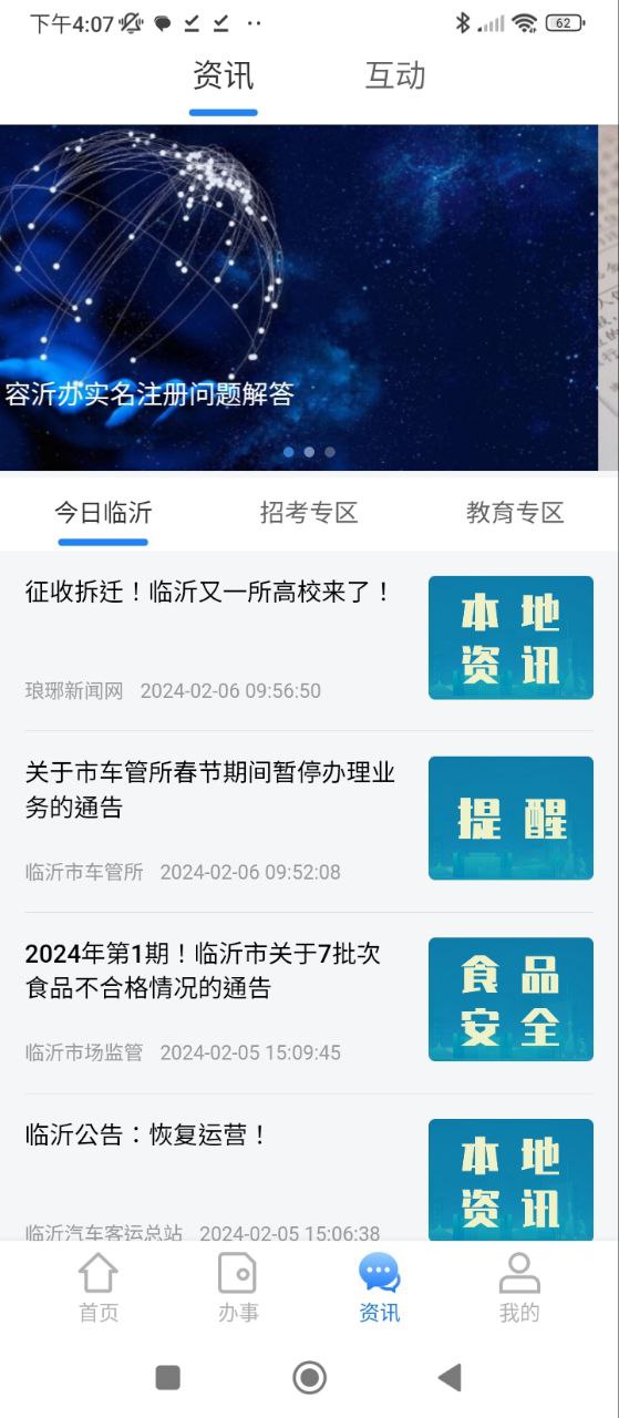 爱山东容沂办安卓版