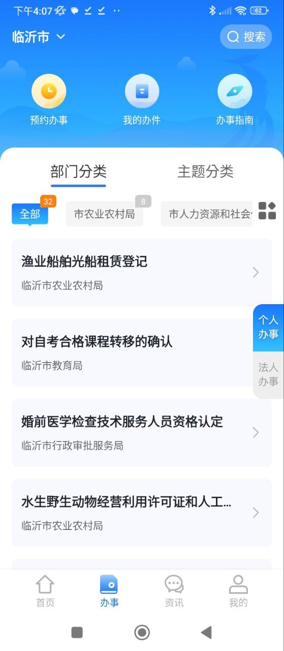 爱山东容沂办安卓版