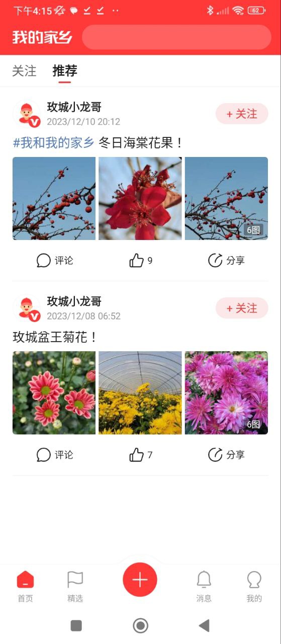 我的家乡