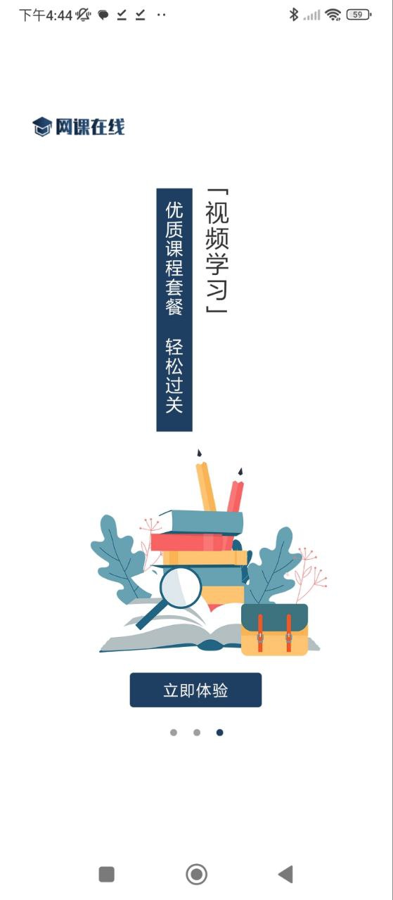 网课在线安卓