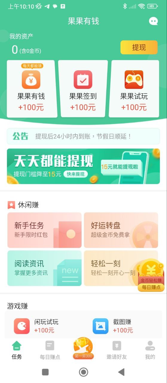 果果有钱Android版