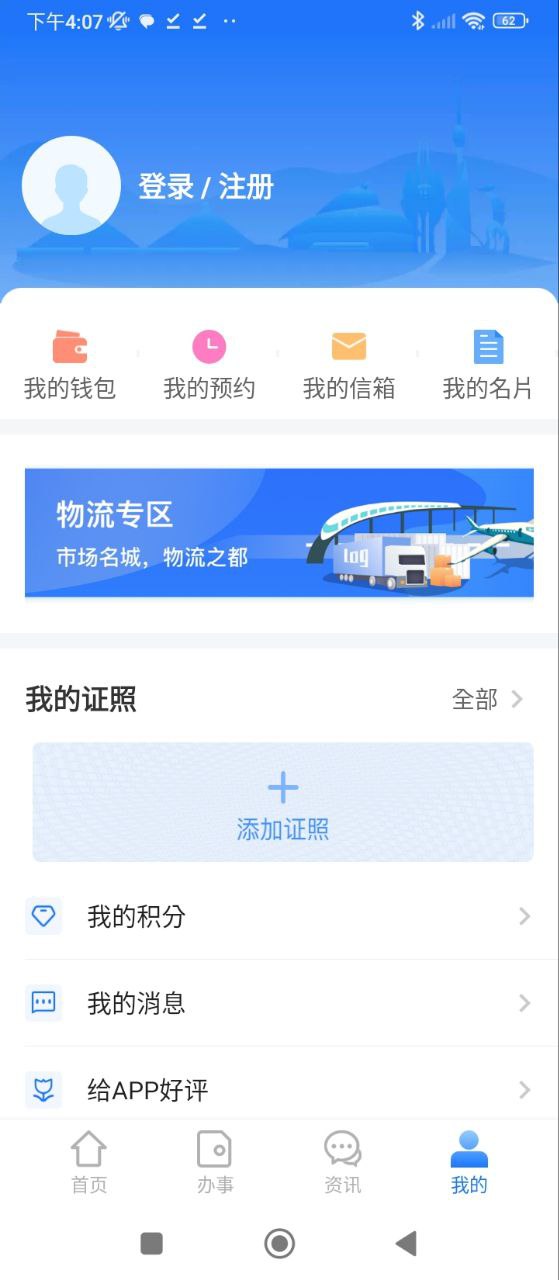 爱山东容沂办安卓版
