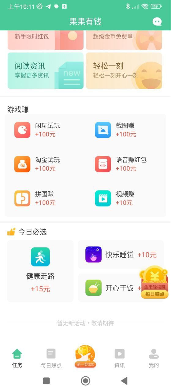 果果有钱Android版