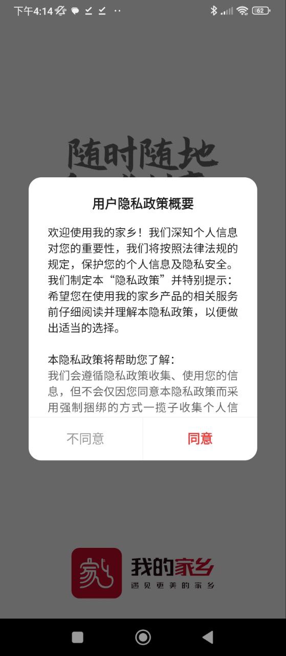我的家乡软件