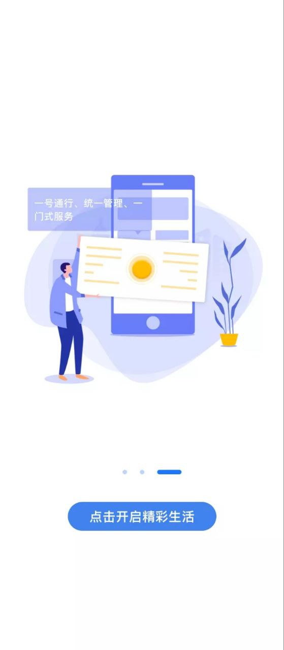 爱山东容沂办安卓版