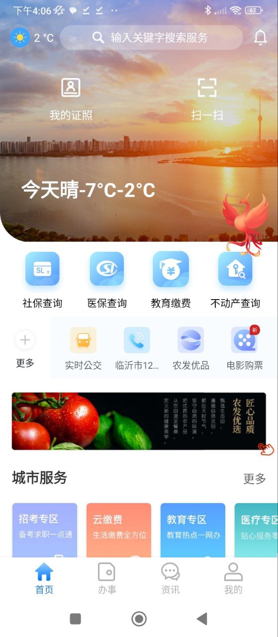 爱山东容沂办安卓版