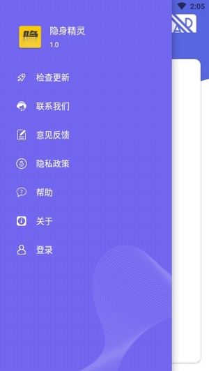 隐身精灵安卓下载