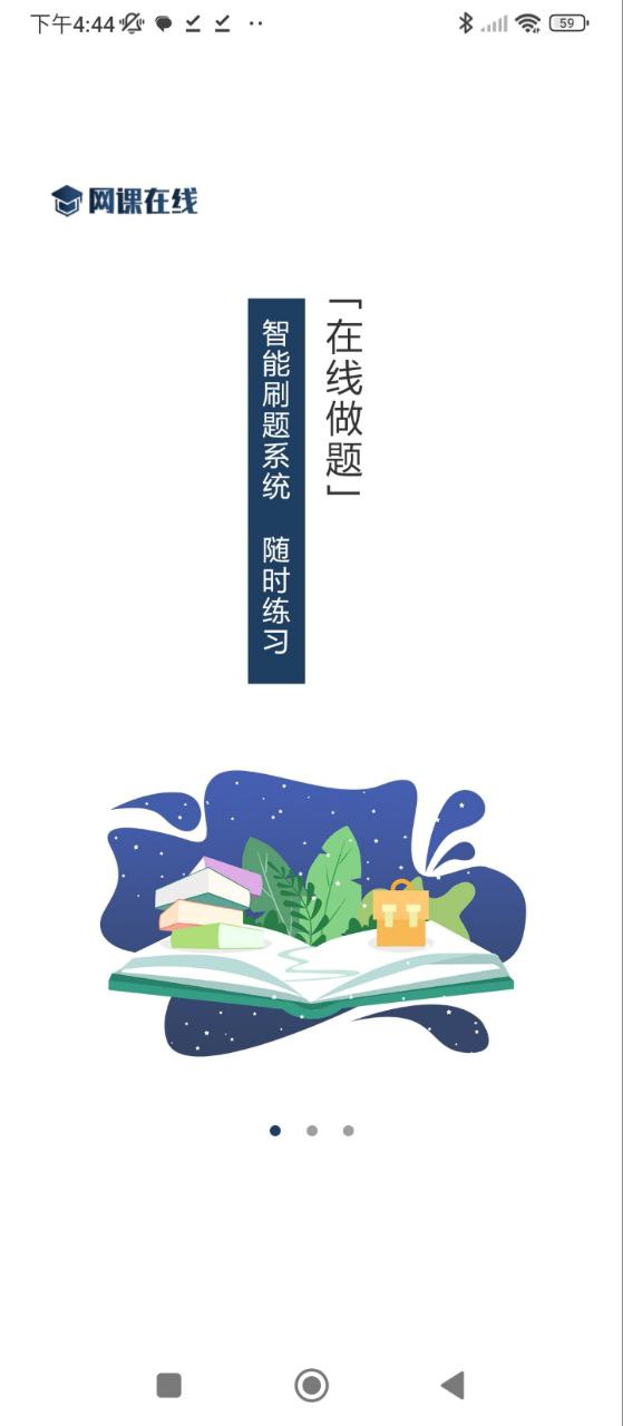 网课在线安卓