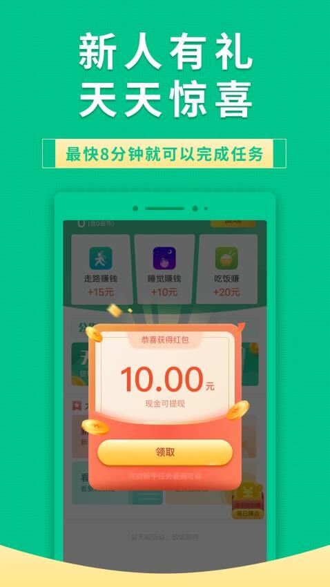 果果有钱Android版