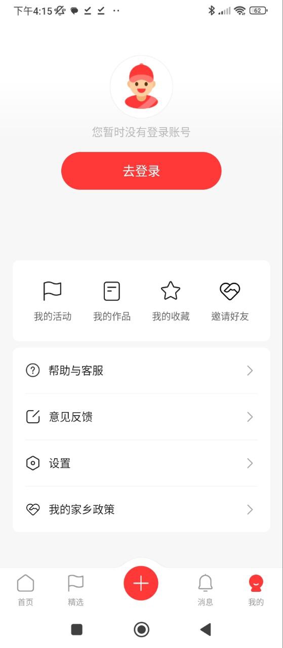 我的家乡软件