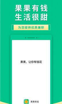 果果有钱Android版