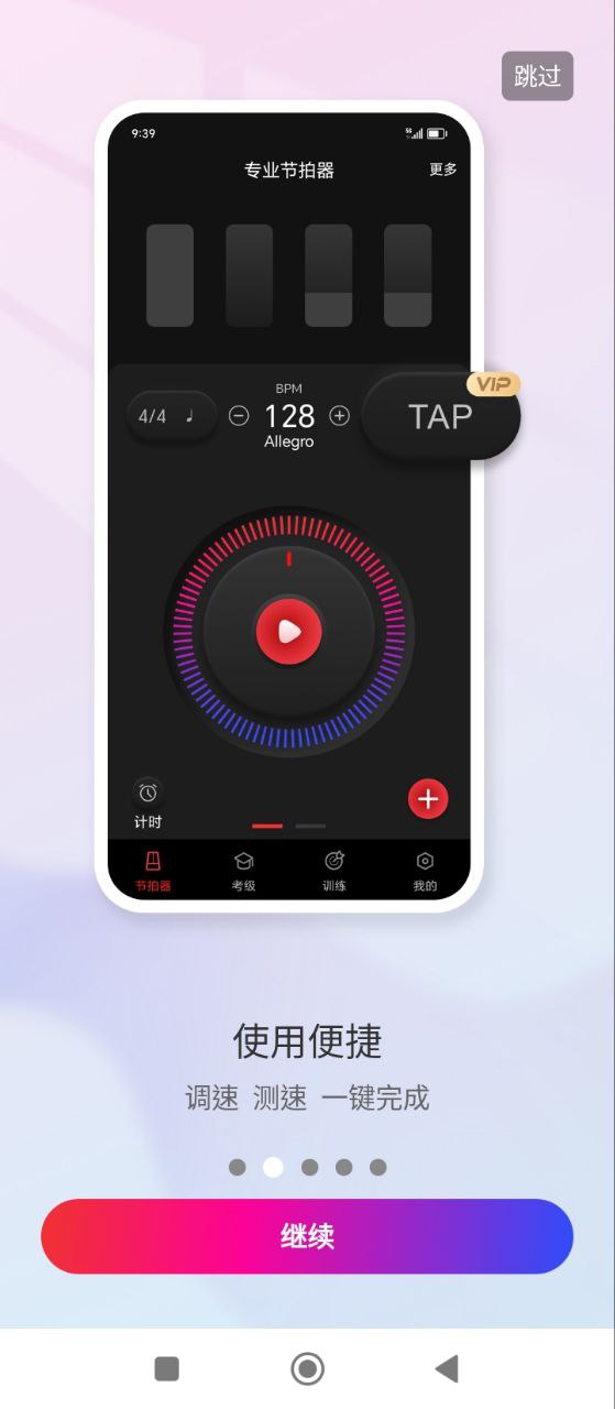 专业节拍器Android版