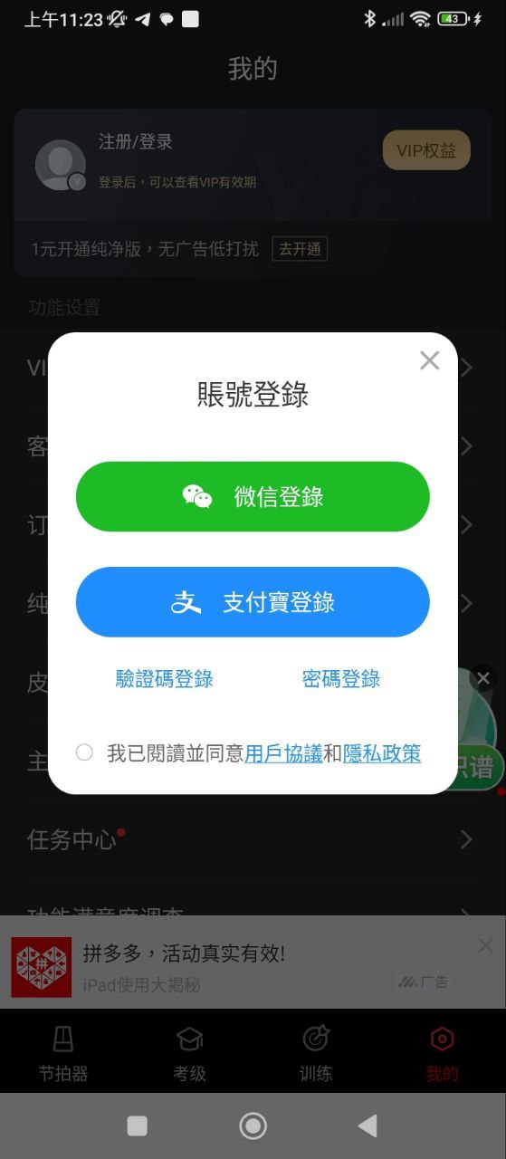 专业节拍器Android版