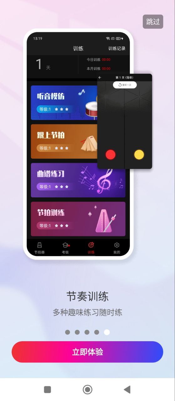 专业节拍器Android版