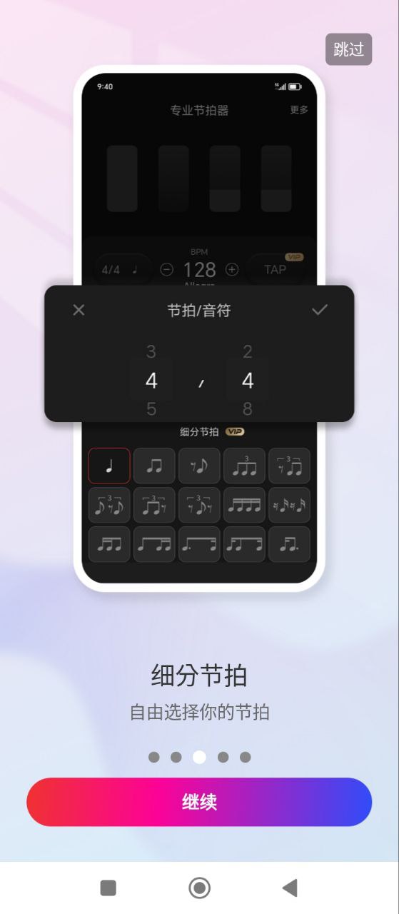 专业节拍器Android版