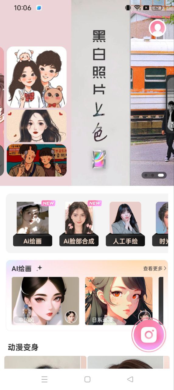 快变漫画相机Android版