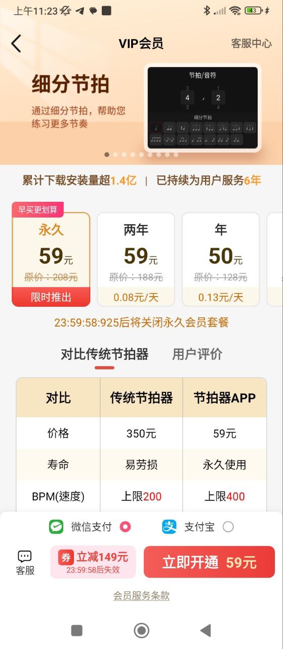 专业节拍器Android版