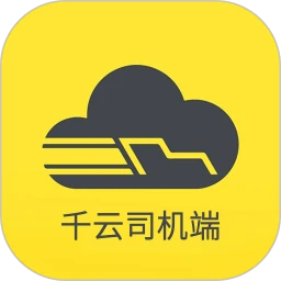 千云司机端手机版