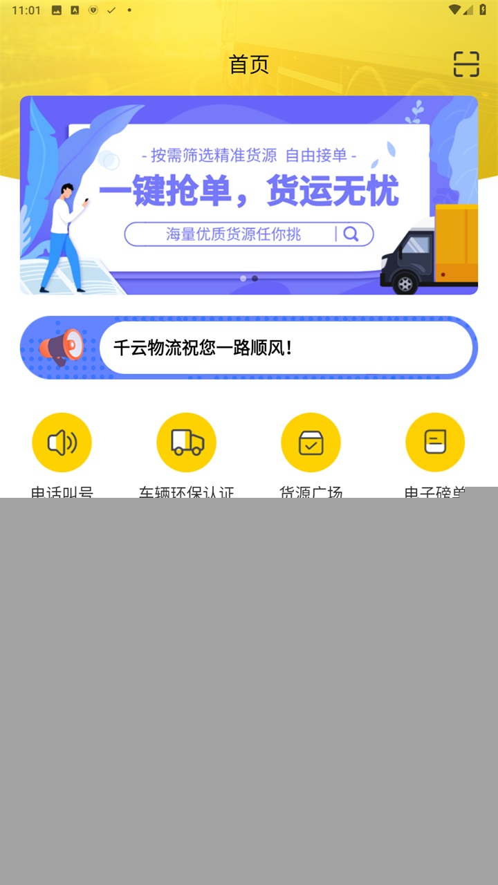 千云司机端手机版