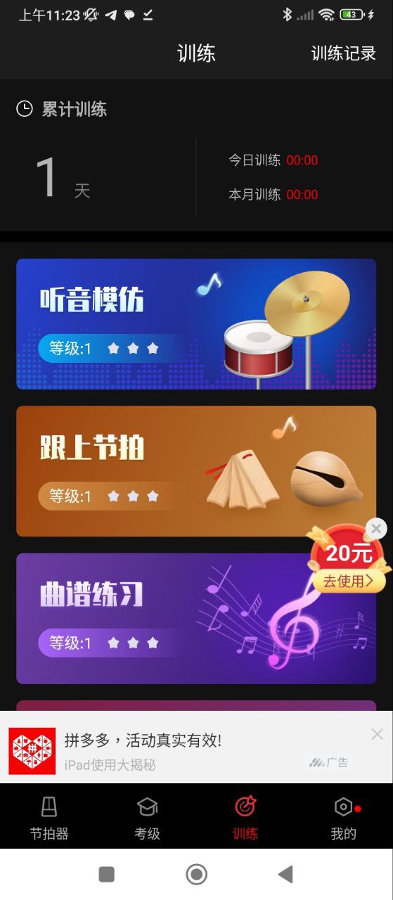 专业节拍器Android版